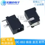 DC-002 DC電源插座 三腳直插  3.5*1.3  直流電源座