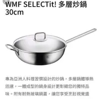 在飛比找蝦皮購物優惠-WMF 不鏽鋼炒鍋 30cm