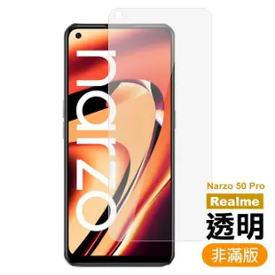 Realme Narzo 50 Pro 6.4吋 透明高清9H玻璃鋼化膜手機保護貼(Narzo50Pro保護貼 Narzo50Pro鋼化膜)