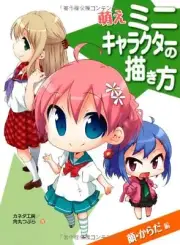How to draw manga amime mini moe character face & body Japanese Amine HobbyJapan