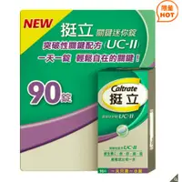 在飛比找蝦皮購物優惠-Caltrate 挺立 關鍵迷你錠90錠 好市多【強尼商城】