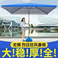 在飛比找樂天市場購物網優惠-太陽傘遮陽傘大雨傘商用大號庭院傘戶外大型擺攤傘四方長方傘折