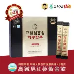 【高鐵男】高麗蔘黃金飲10ML*30入(韓國原裝/人蔘/附提袋)