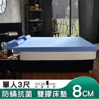 在飛比找ETMall東森購物網優惠-【House door好適家居】日本大和抗菌表布8cm厚雙用