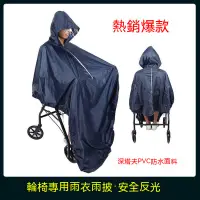 在飛比找蝦皮購物優惠-連帽輪椅防雨罩 防水軟輪椅雨衣 電動輪椅專用雨衣 雨披配件 