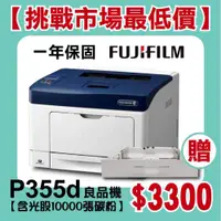 在飛比找ETMall東森購物網優惠-【良品機】富士軟片 FUJIFILM DocuPrint P