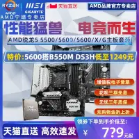 在飛比找Yahoo!奇摩拍賣優惠-【熱賣精選】AMD R5 5500/5600/5600G/5