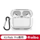 AirPods Pro專用 透明保護硬殼 【全新福利品 現貨】 耳機保護殼 蘋果AirPods Pro正版專用