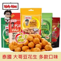 在飛比找蝦皮購物優惠-[泰國] Koh-Kae 大哥豆 花生豆 芥末 椰漿 麻辣 