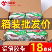 在飛比找樂天市場購物網優惠-米樂奇加厚鋁箔膠帶批發整箱18卷裝耐高溫水管密封油煙機補漏膠