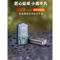 在飛比找ETMall東森購物網優惠-Fenix菲尼克斯迷你充電小手電E03R V2.0金屬鑰匙扣