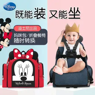 ??<安全-品質保證>迪士尼媽咪包母嬰包兒童便攜餐椅寶寶外出吃飯多功能大容量餐椅包媽媽包外出包後背包雙肩包1449922