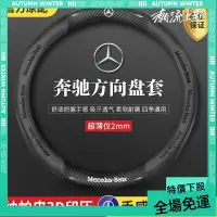 在飛比找蝦皮商城精選優惠-免運➕贈蝦幣 賓士方向盤套 BENZ 方向盤套 W204 W