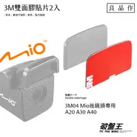 在飛比找蝦皮商城優惠-Mio MiVue A20/A30/A40 後鏡頭專用底座3