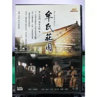 在飛比找蝦皮購物優惠-影音專賣店-S18-014-正版DVD-大陸劇【牟氏莊園／共