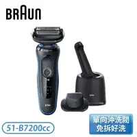 在飛比找蝦皮購物優惠-［BRAUN 百靈］新5系列免拆快洗電鬍刀 51-B7200