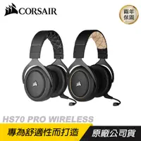 在飛比找PChome24h購物優惠-CORSAIR 海盜船 HS70 PRO WIRELESS 