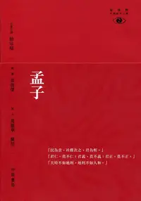 在飛比找誠品線上優惠-孟子