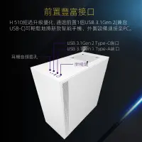 在飛比找蝦皮購物優惠-✚恩杰NZXT H510 中塔式電腦機箱ATX臺式機DIY主