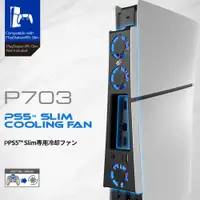 在飛比找有閑購物優惠-【一起玩】Flashfire PS5主機 Slim 散熱風扇