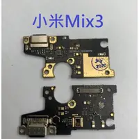 在飛比找蝦皮購物優惠-小米Mix3 小米 Mix3 小米MIX 3 尾插 尾插小板