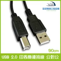 在飛比找樂天市場購物網優惠-USB 2.0 印表機連接線 Type-A對B A公對B公 