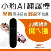 在飛比找良興EcLife購物網優惠-小豹 AI 語言學習翻譯棒(翻譯機、口譯機)英/日/韓/泰/