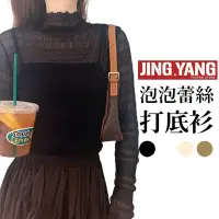 在飛比找蝦皮商城優惠-泡泡蕾絲打底衫《J.Y》罩衫 唯美透膚褶皺網紗高領長袖上衣 