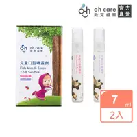 在飛比找momo購物網優惠-【oh care 歐克威爾】兒童口腔噴霧劑-草莓/葡萄 7m