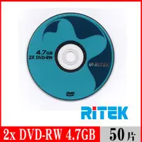 在飛比找ETMall東森購物網優惠-RITEK錸德 2x DVD-RW 4.7GB 覆寫片(支援