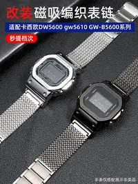 在飛比找Yahoo奇摩拍賣-7-11運費0元優惠優惠-手錶帶 皮錶帶 鋼帶適配卡西歐小方塊改裝錶帶 DW5600 
