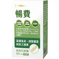 在飛比找蝦皮商城優惠-Tcmbio 暢費 60粒/盒