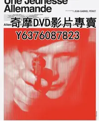 在飛比找Yahoo!奇摩拍賣優惠-DVD 2015年 紀錄片 青春舞曲/一度青春/德國青年