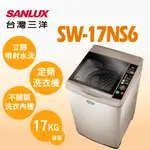 聊聊全網最低♥台灣本島運送--SW-17NS6【SANLUX台灣三洋】媽媽樂17KG 定頻超音波單槽洗衣機