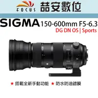 在飛比找蝦皮購物優惠-《喆安數位》Sigma 150-600mm F5-6.3 D