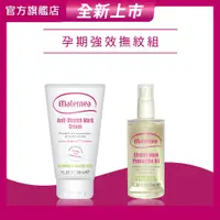 在飛比找誠品線上優惠-【媽咪莉娜】無痕美體霜150ml+彈力潤膚油(妊娠霜/妊娠油