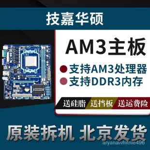 【台灣優選】AMD主機板940938770780 AM2 AM3+FM1 FM2+A68A55A88CPU記憶體套裝技嘉