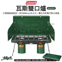 在飛比找樂天市場購物網優惠-Coleman 瓦斯雙口爐 CM-6707J 高山瓦斯 行動