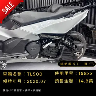 TL500 三陽sym 黃牌重機