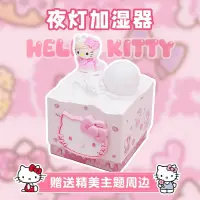 在飛比找蝦皮購物優惠-🔥精選熱賣🔥hello kitty月球加濕器可愛小型噴霧夜燈