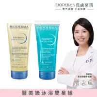 在飛比找momo購物網優惠-【BIODERMA 貝膚黛瑪 官方直營】沐浴雙星旅行體驗組(