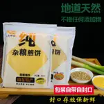 正宗山東煎餅 500G/【1包12張左右】雜糧黑米小米紅棗蕎麥 純雜糧煎餅