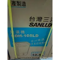 在飛比找蝦皮購物優惠-三洋除濕機一級型號SDH-105LD限新北縣市自行運送940