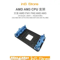 在飛比找蝦皮購物優惠-AMD CPU 風扇支架+底板 AM2 AM3 FM1 FM