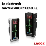 TC ELECTRONIC POLYTUNE CLIP 夾式調音器 公司貨【I.ROCK 愛樂客樂器】