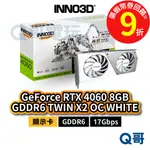 INNO3D映眾 RTX 4060 8GB GDDR6 TWIN X2 OC WHITE【顯示卡】長25CM INN14