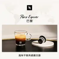 在飛比找momo購物網優惠-【Nespresso】環遊世界巴黎濃縮咖啡膠囊(10顆/條;