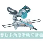 【花蓮源利】MAKITA 牧田 DLS713Z 18V 充電式雙軌多角度切斷機 滑軌切斷機  單主機 DLS713