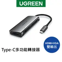 在飛比找蝦皮商城優惠-【綠聯】九合一Type-C多功能轉接器 HDMI 4K VG