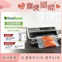 在飛比找momo購物網優惠-【美國FoodSaver】旗艦款真空保鮮機FM5460+可攜